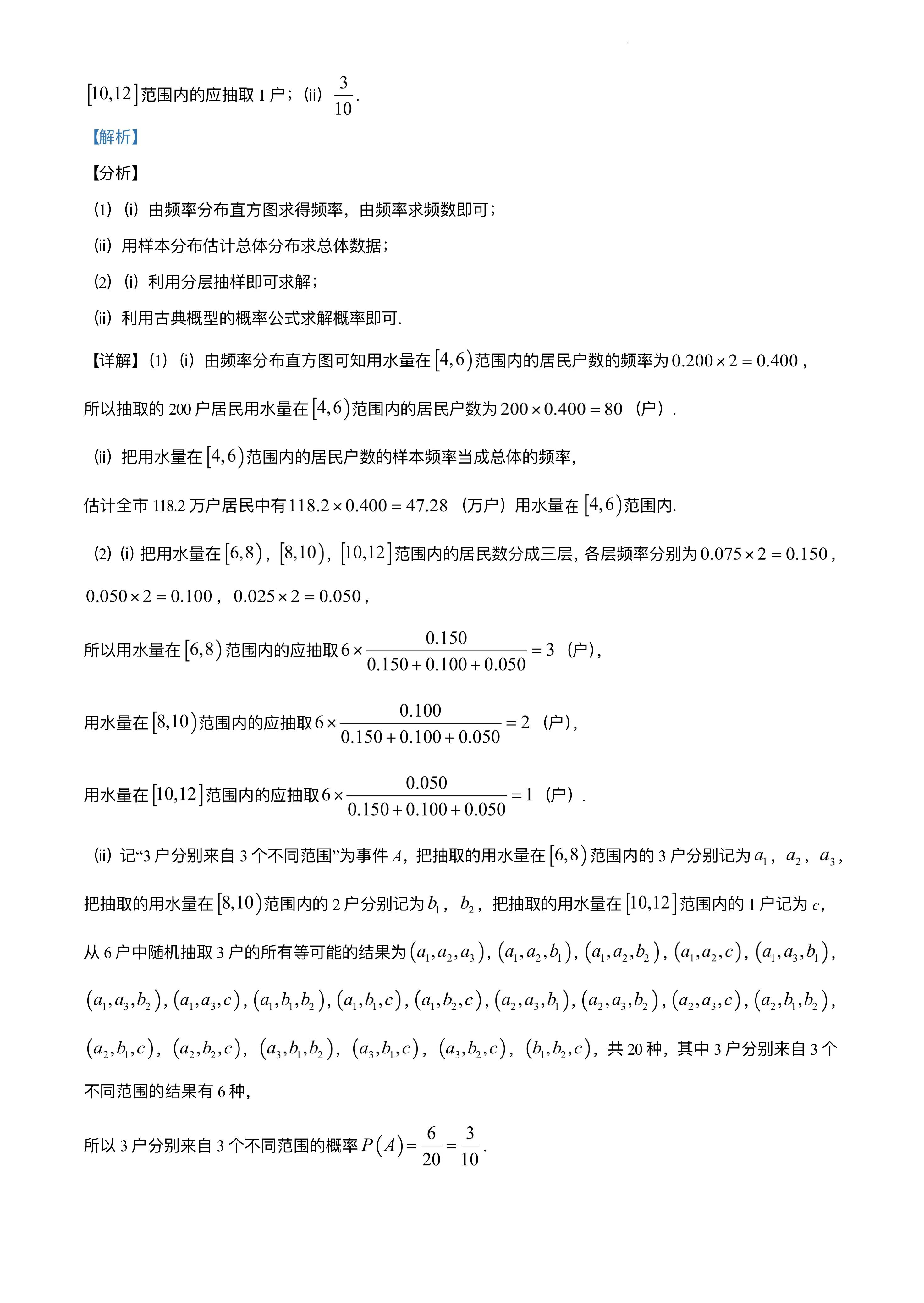 2020-2021高二数学试题卷答案,2021-2022学年度高二数学考试卷