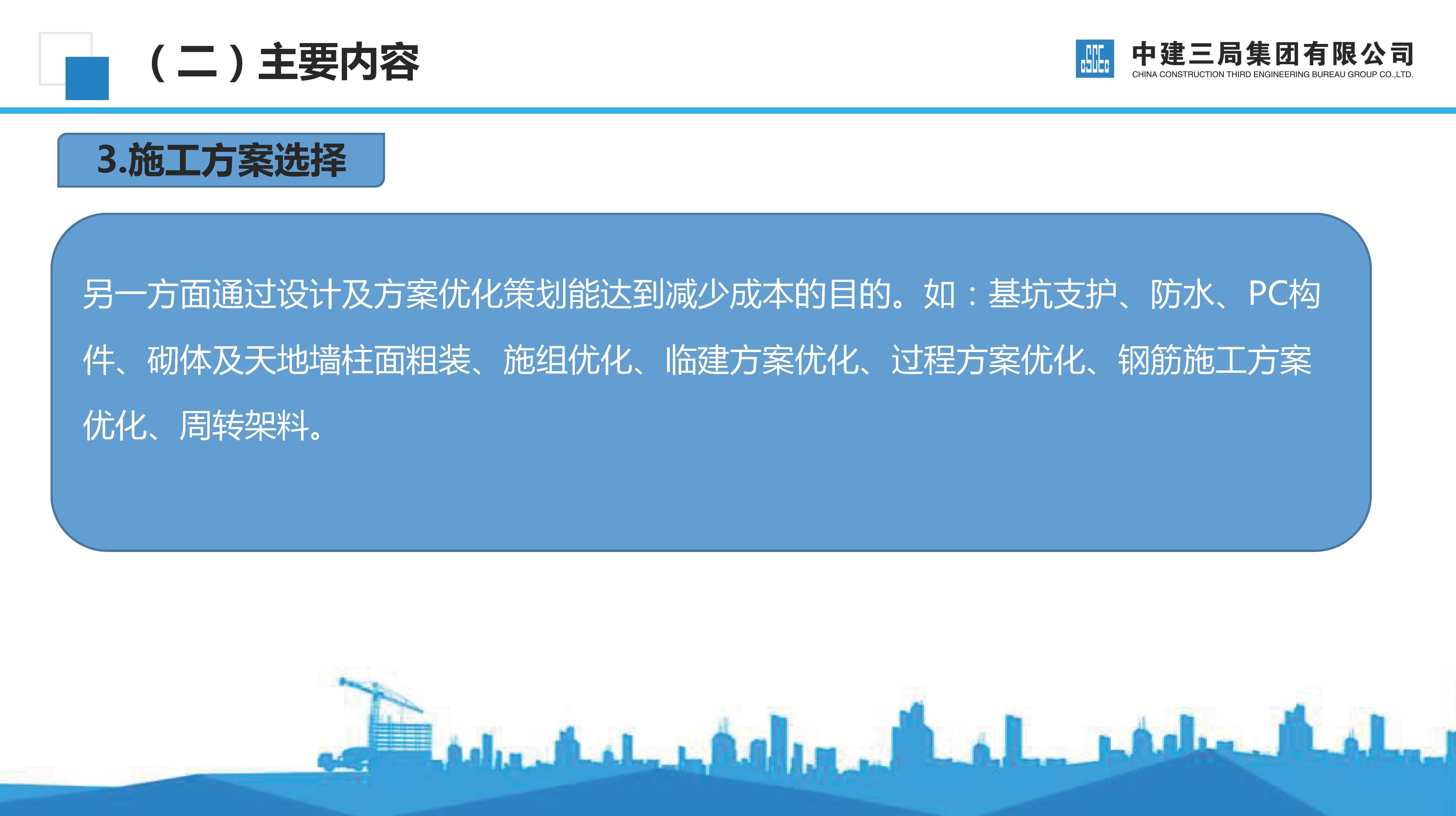 112页建筑工程施工组织设计汇总,房建施工项目商务策划管理