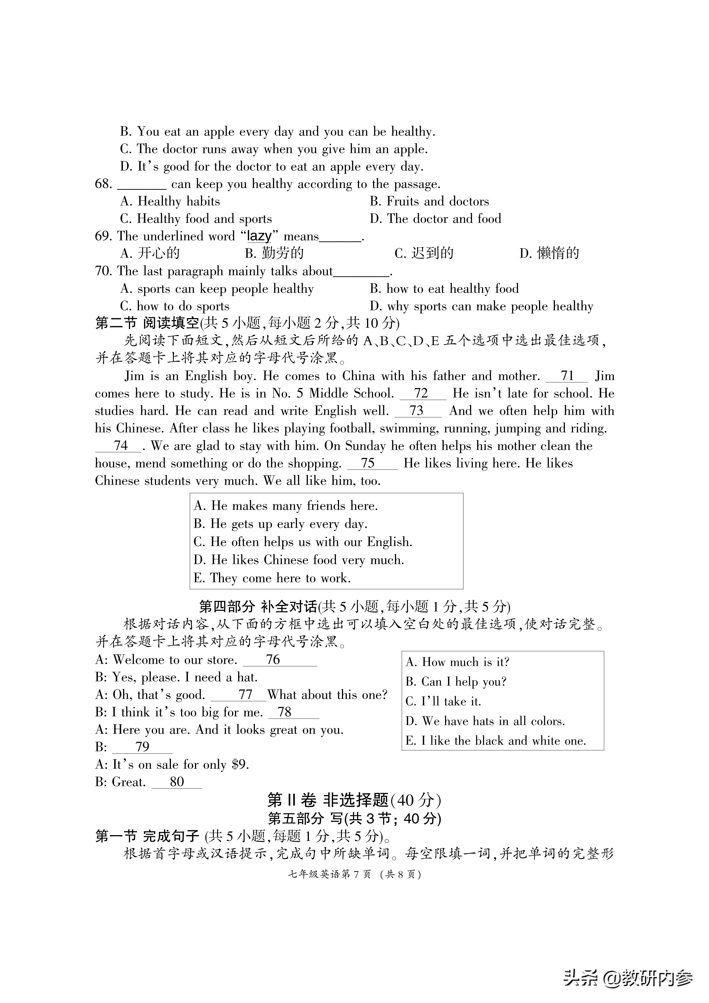 2021年七年级英语期末检测试卷,七年级17-18学年英语期末测试卷