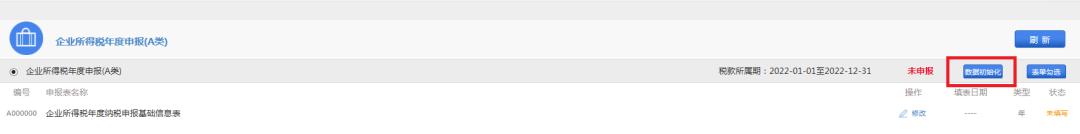 所得税汇缴申报2019,年度生产经营所得税汇算清缴