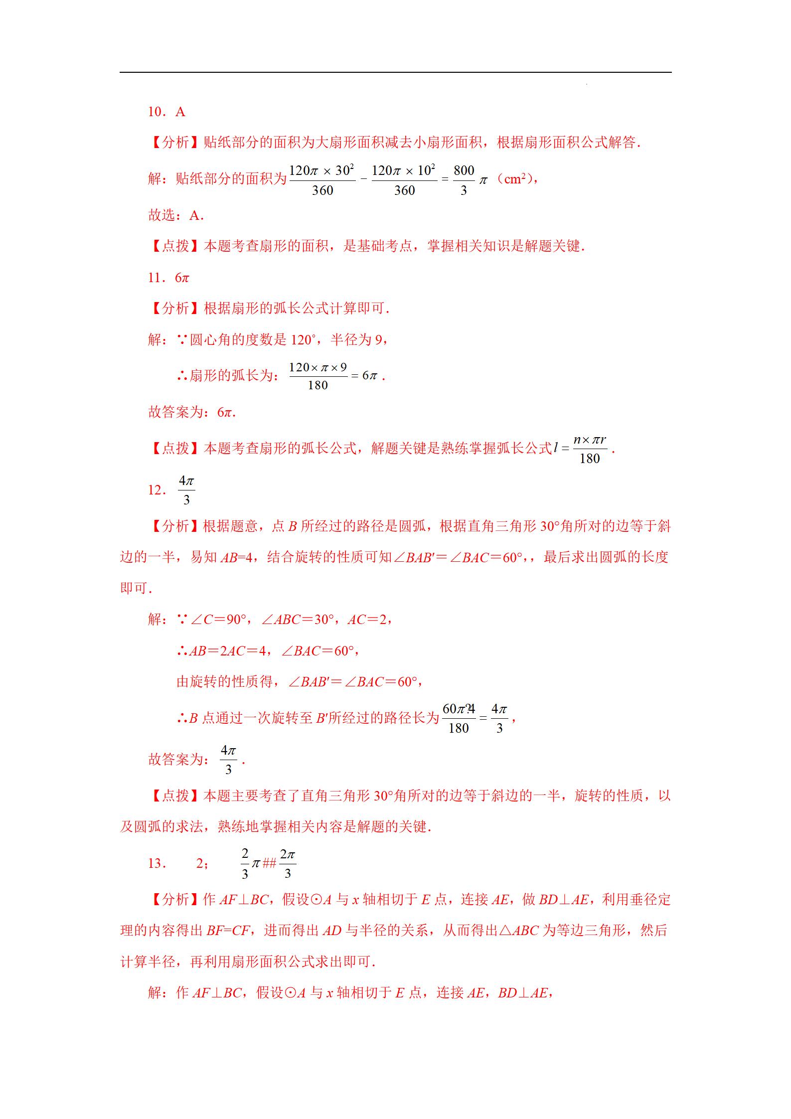 中考数学关于圆和扇形面积的公式,初三数学弧长和扇形面积题