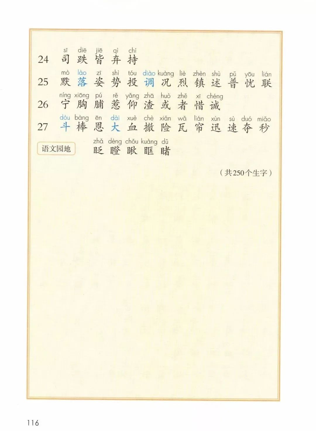 电子课本|人教部编版教材小学语文三年级（上册）课本-暑假预习