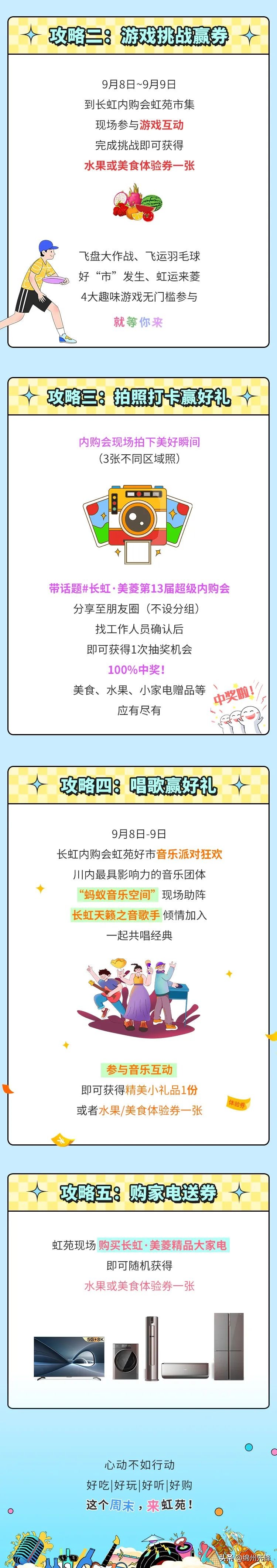 嘘！周五别带钱，长虹内购会免费吃喝！