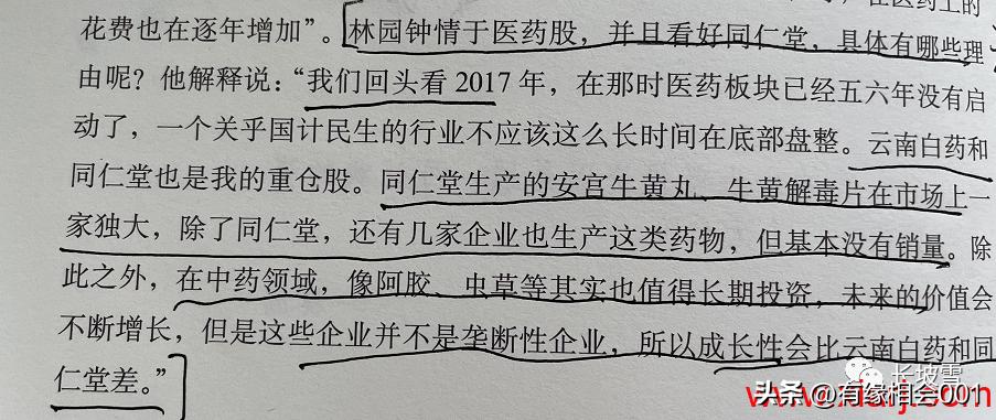 林园散户怎么赚钱,林园让年轻人赚钱方法