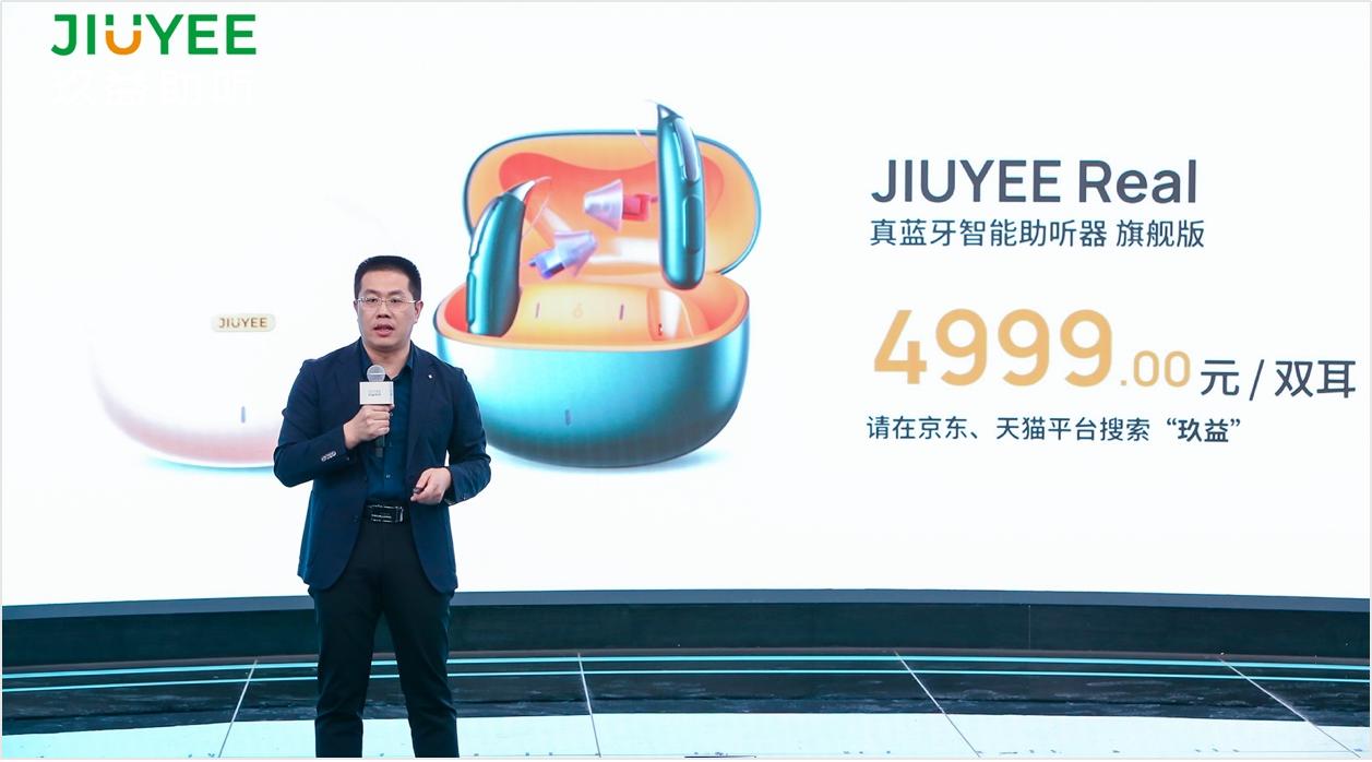 玖益助听,玖益助听价格