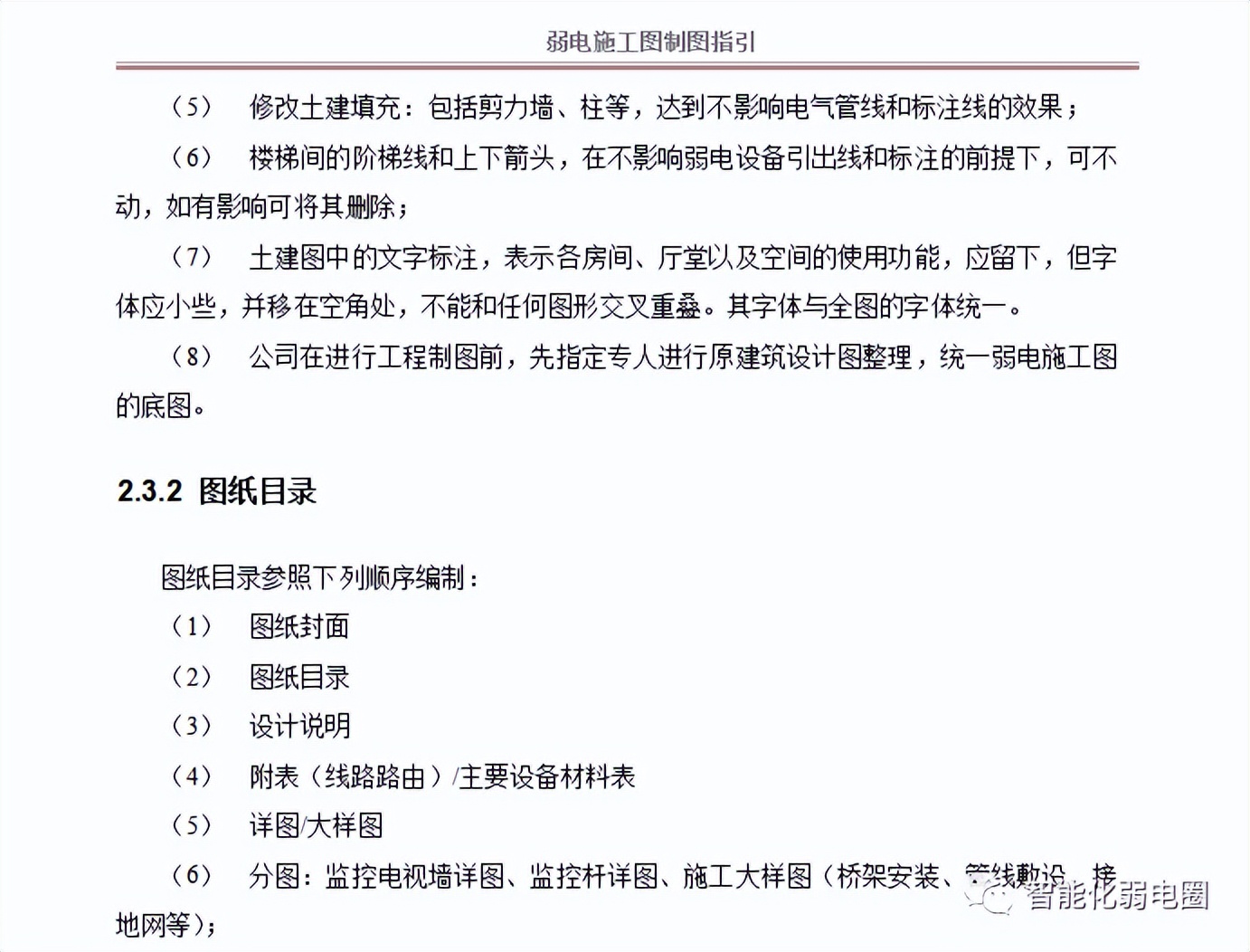 弱电综合工程图纸讲解,如何看懂弱电施工图纸的基本知识