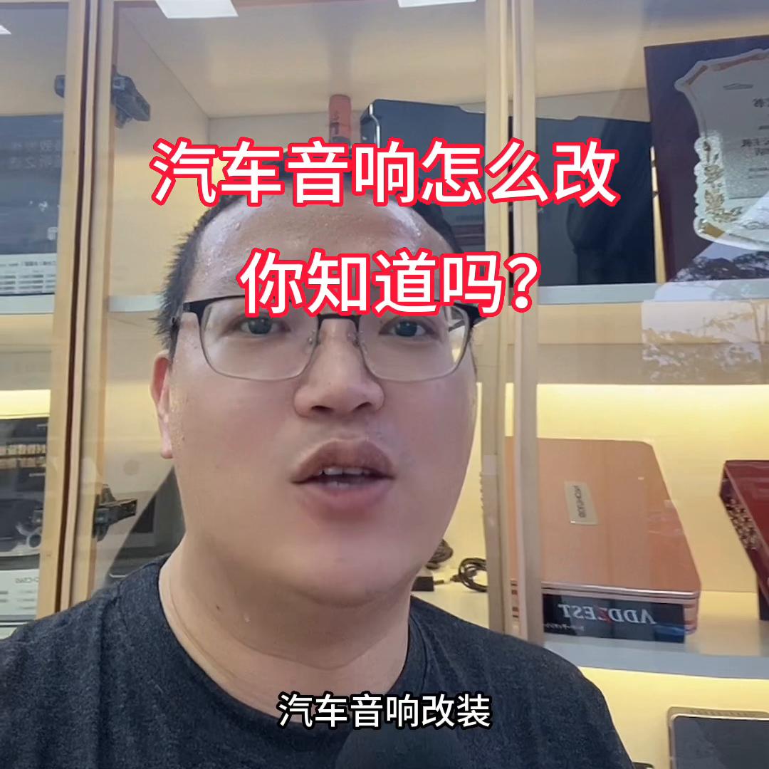 为什么改装音响都比原车音响好,郑州名图音响改装汽车音响