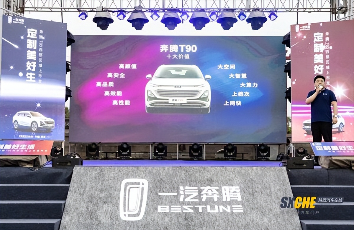 奔腾t90什么时候预售,奔腾t90全国最低价