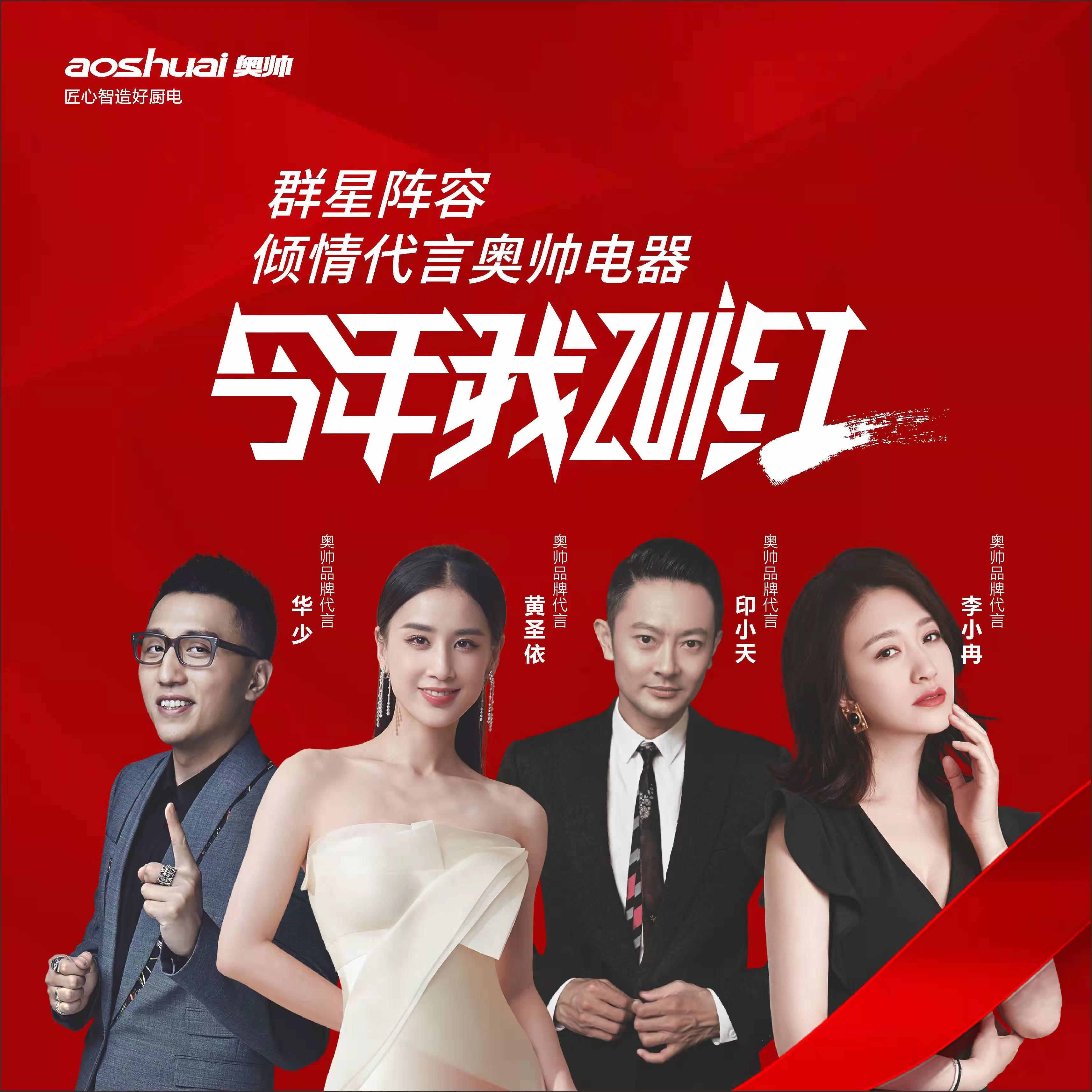 专访│奥帅营销总监程瑞鹏：“今年我ZUI红”