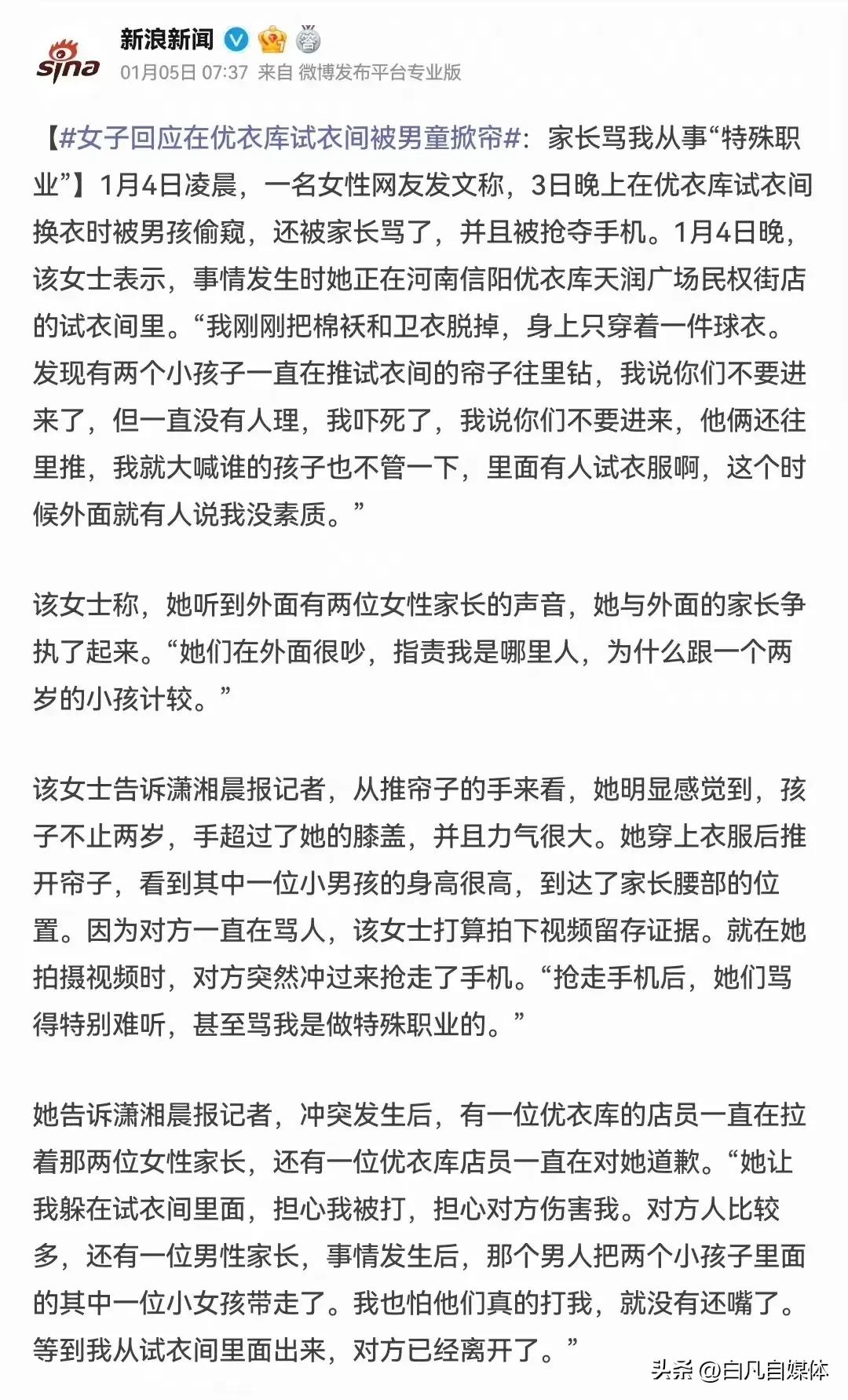 警方对优衣库试衣间遭掀帘事件立案