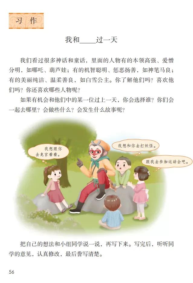 人教版小学语文（四年级上册）课本电子版暑假预习快收藏