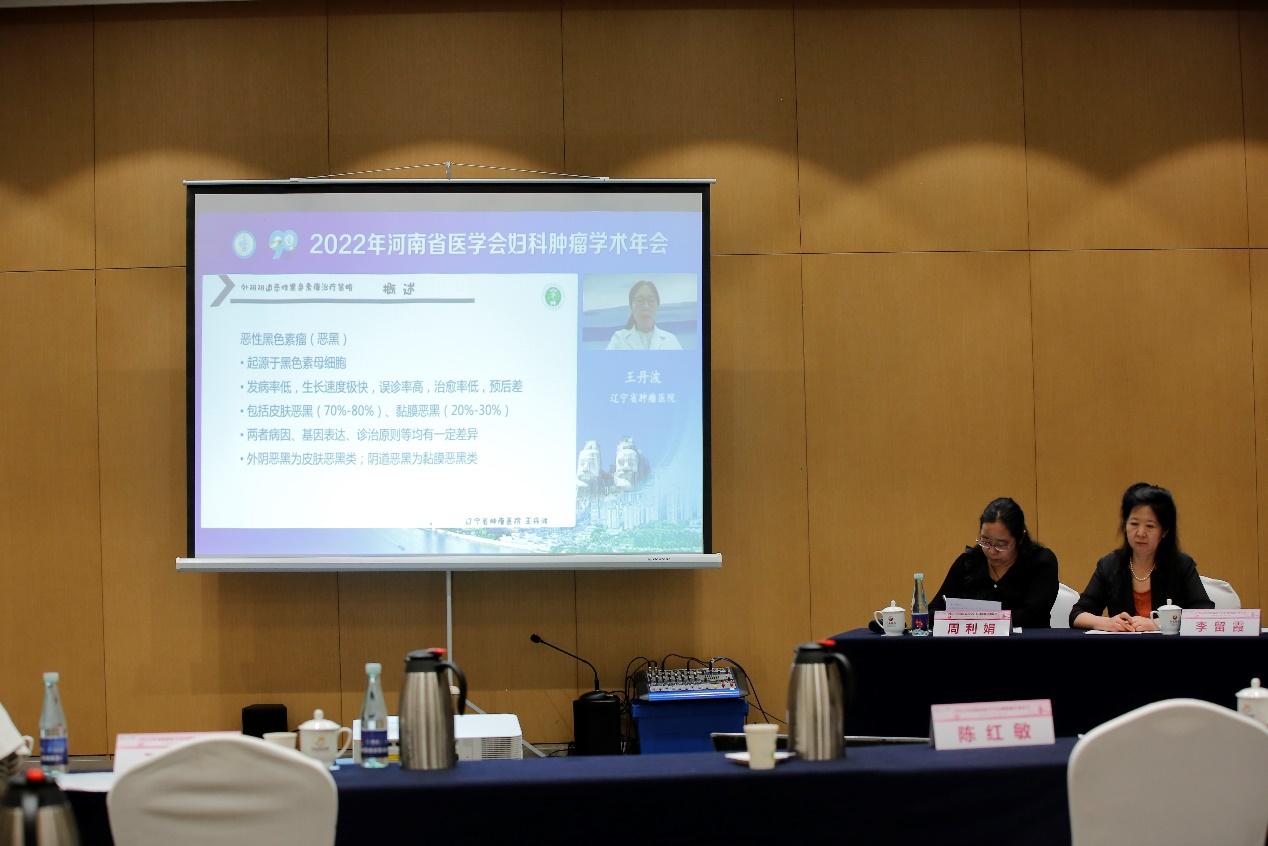 「年会纪要」2022年河南省医学会妇科肿瘤学术年在郑州成功召开