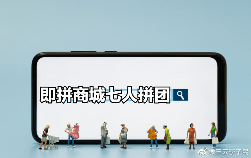 多人拼团怎么免拼,怎么才能多人拼团成功