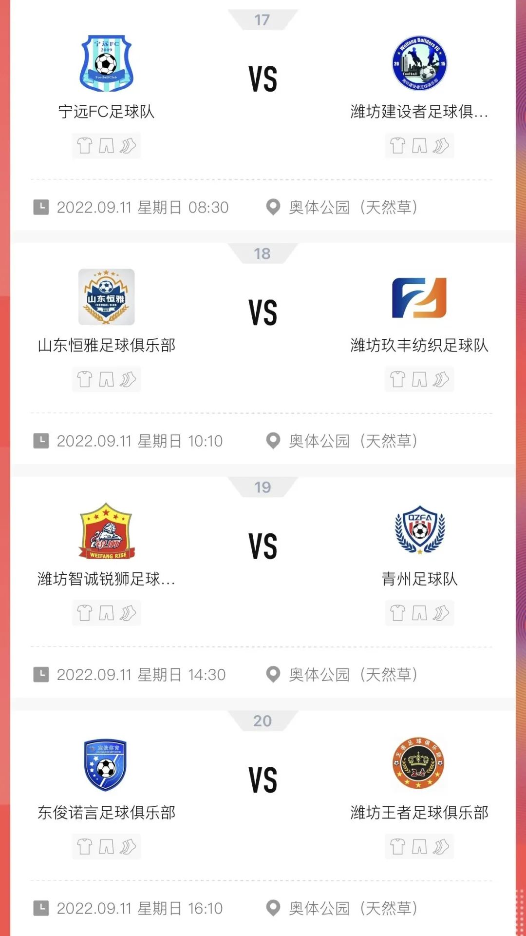 潍坊足协杯赛场,潍坊市足协杯