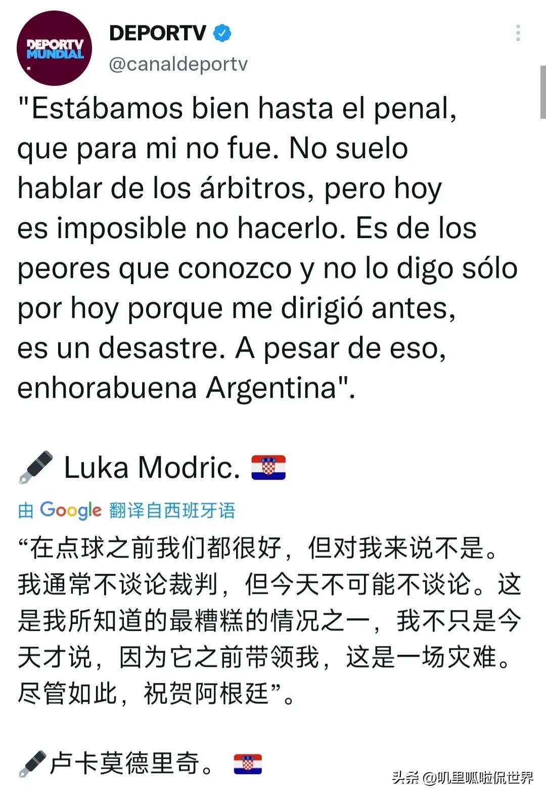 莫德里奇赛后炮轰裁判,莫德里奇炮轰裁判原视频