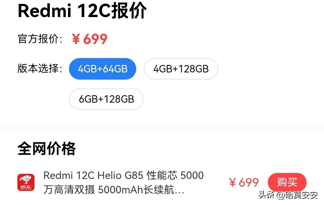 redmi12c值得入手吗,redmi12c手机评测