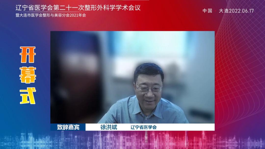 辽宁科学技术大会在沈阳召开,辽宁省医学年会