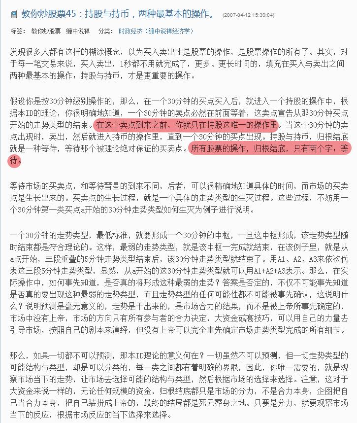 薇宝缠论细读,教你炒股票缠论54课