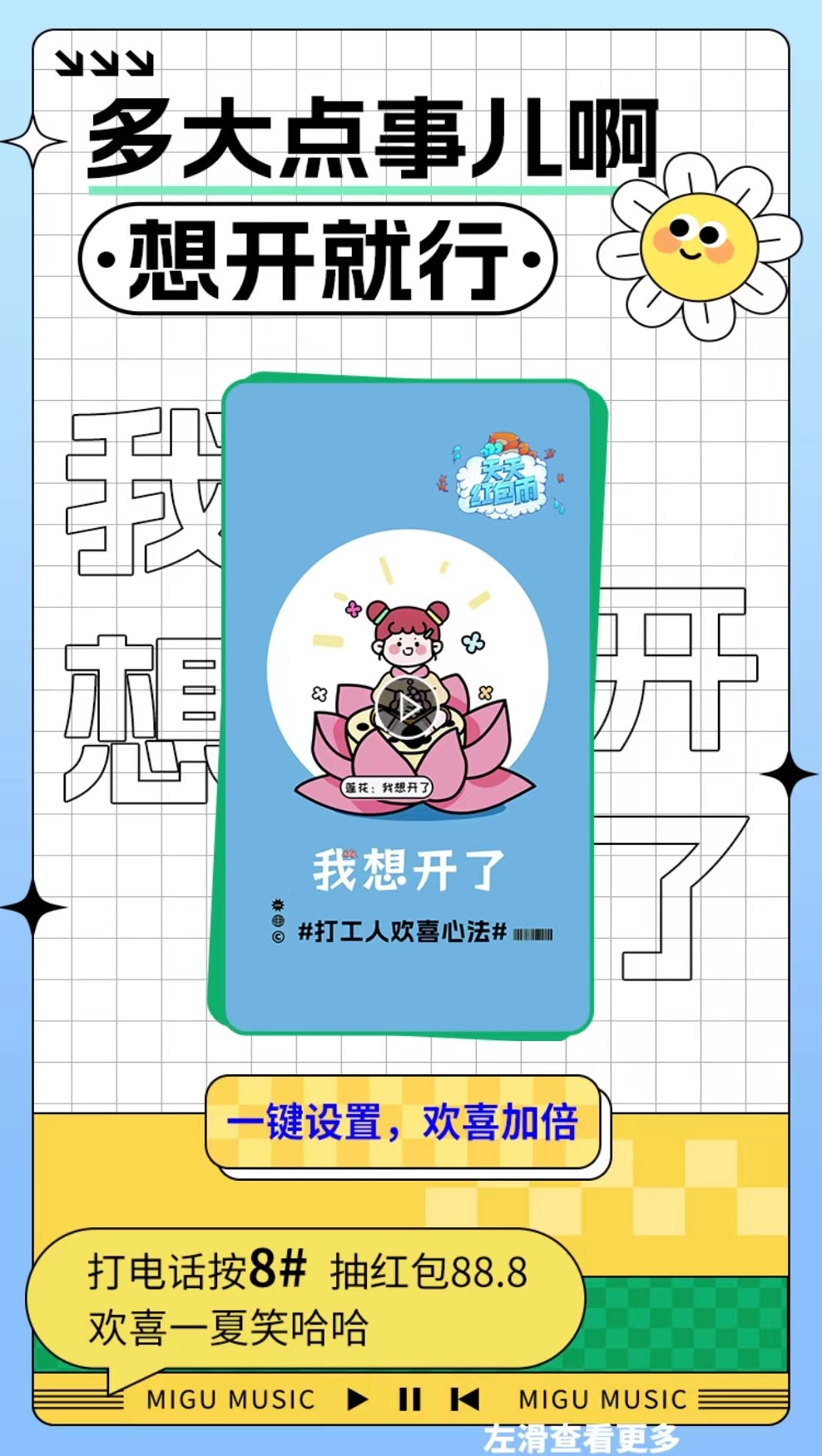 佛系青年的夏日消暑神器，看视频彩铃按8#最高赢88.8元红包！