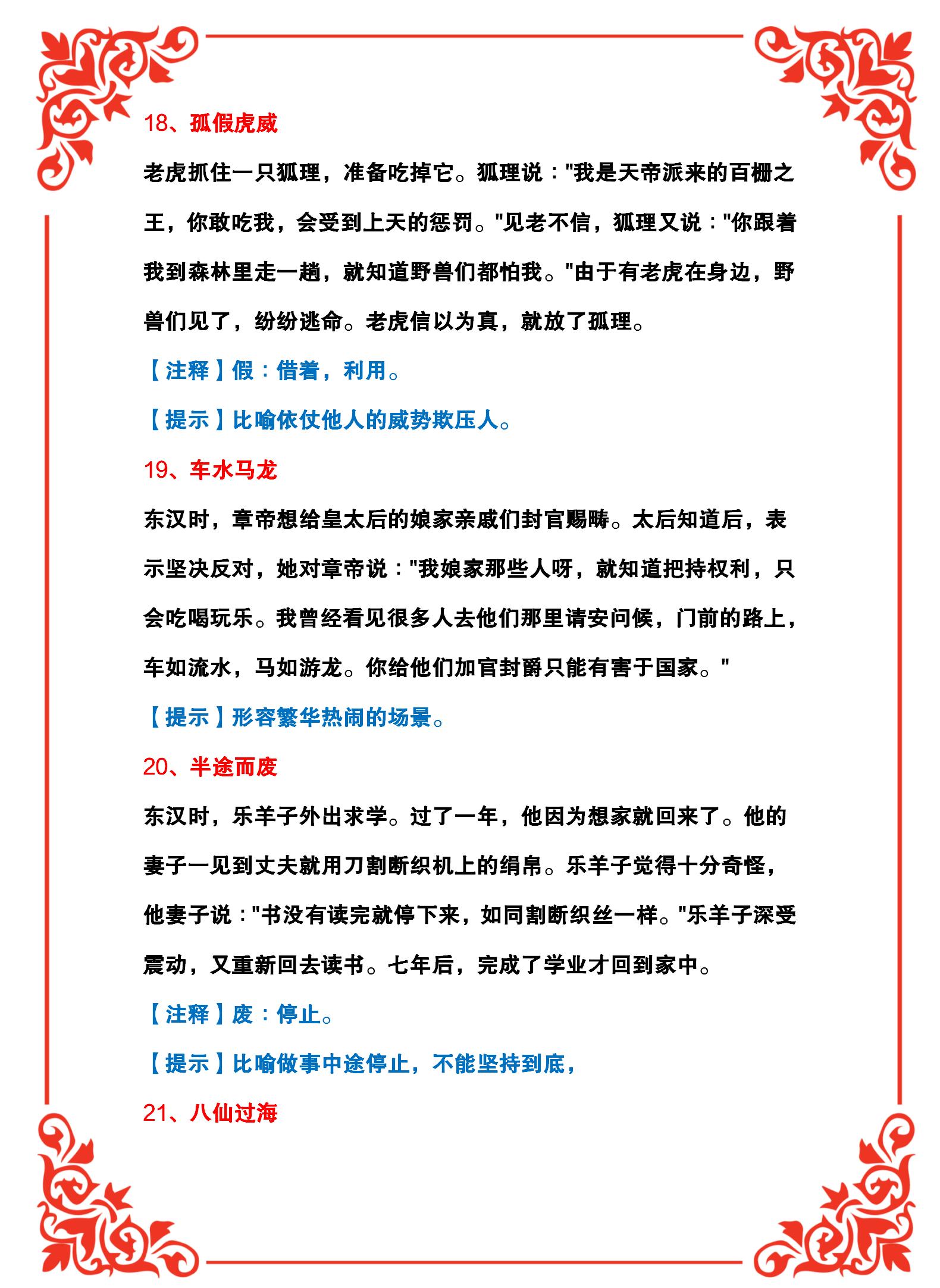 精选100个成语+100个成语典故模式,便于理解学习、加深记忆