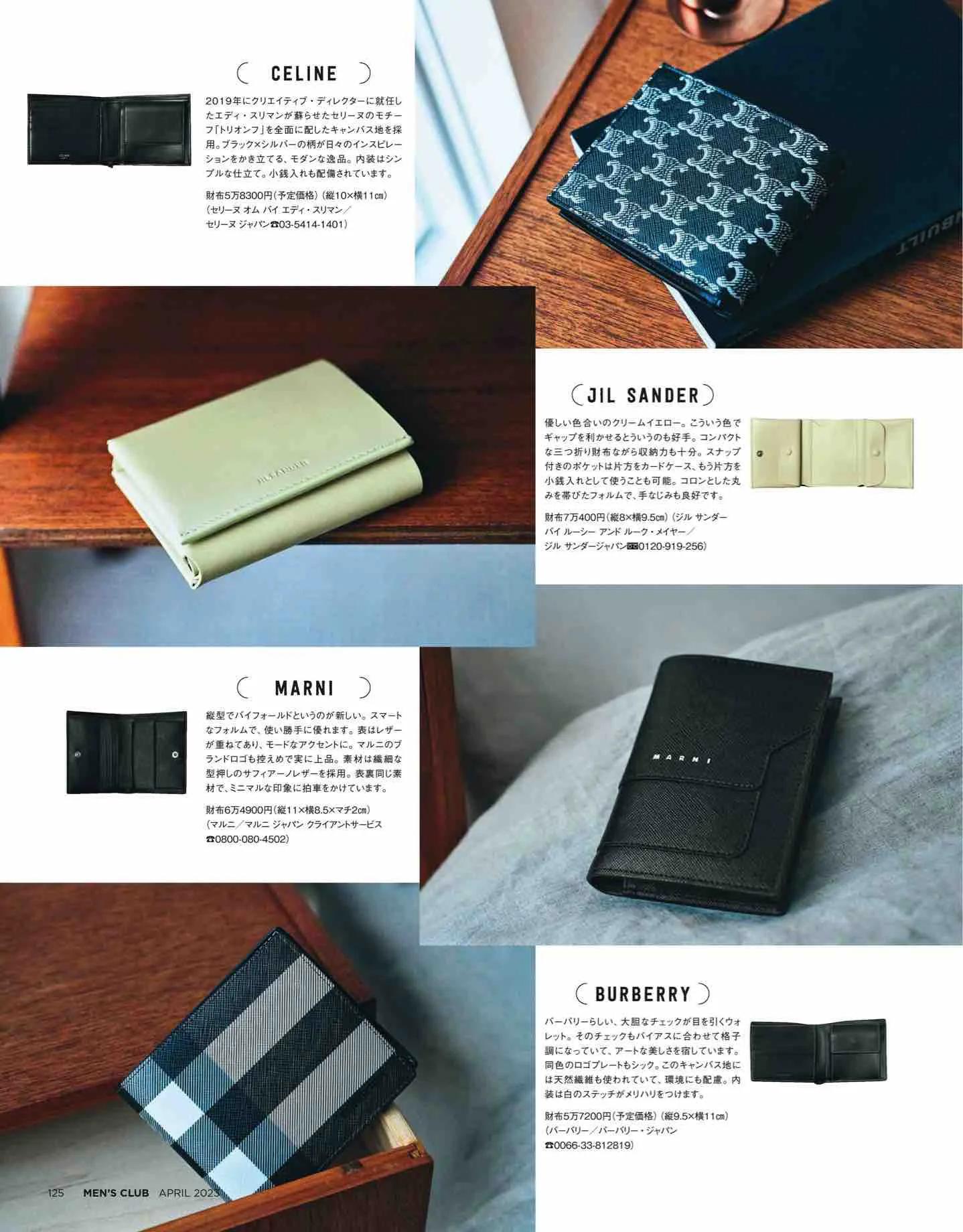 日本时尚杂志《MEN’SCLUB》2023/4