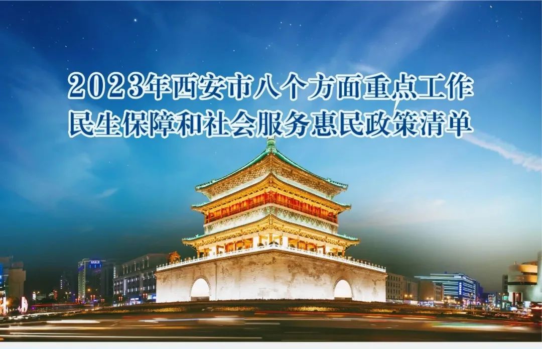 西安就业创业最新优惠政策,西安就业创业补贴申领流程