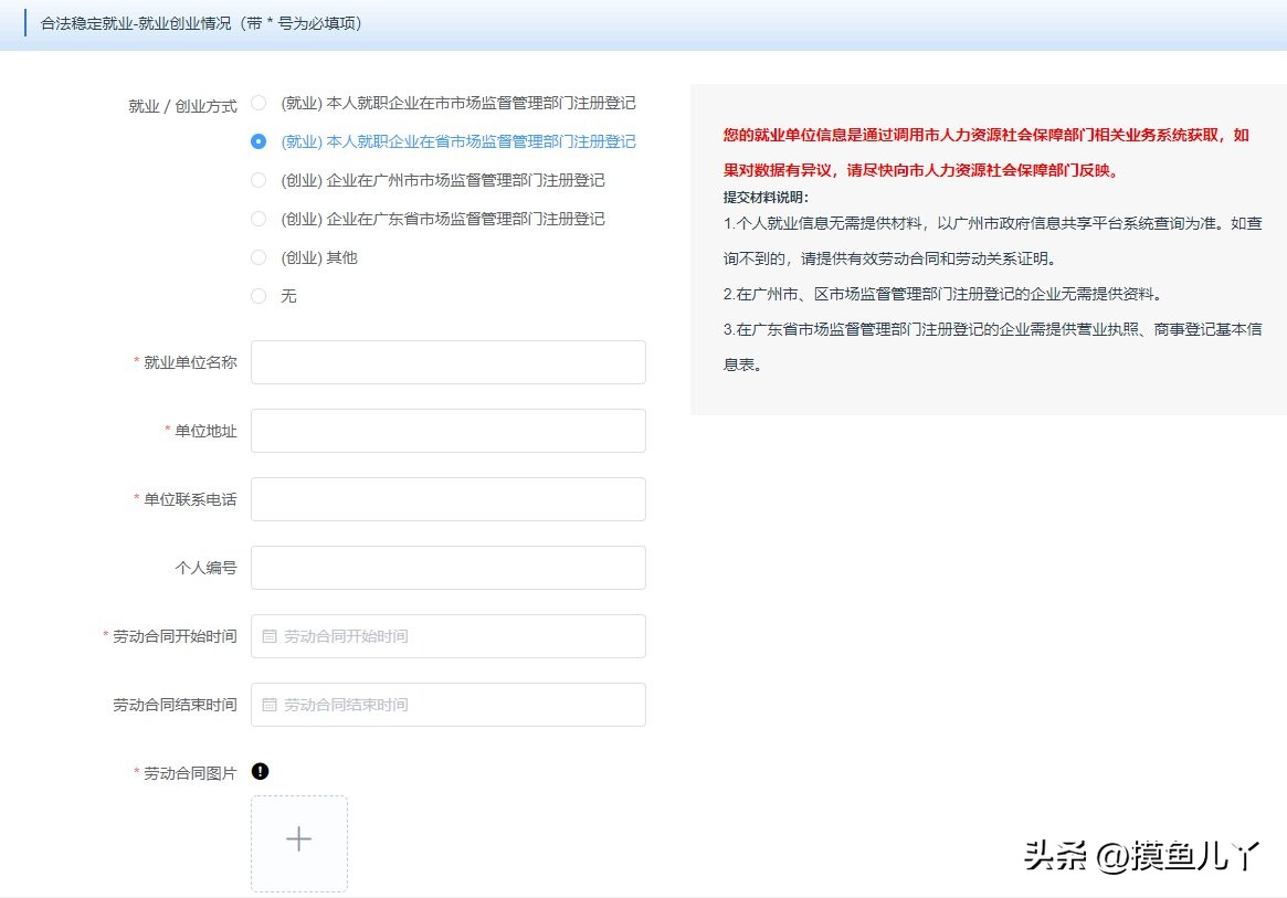 广州积分网上核定怎样操作,广州积分制入学申请