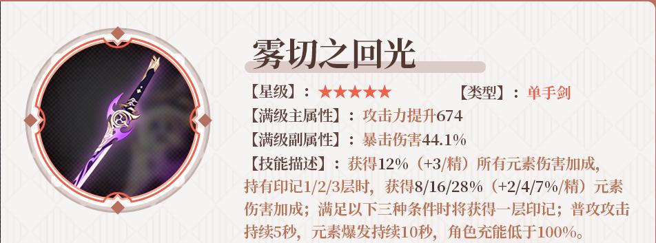 原神最新五星单手剑,原神2.0四星双手剑