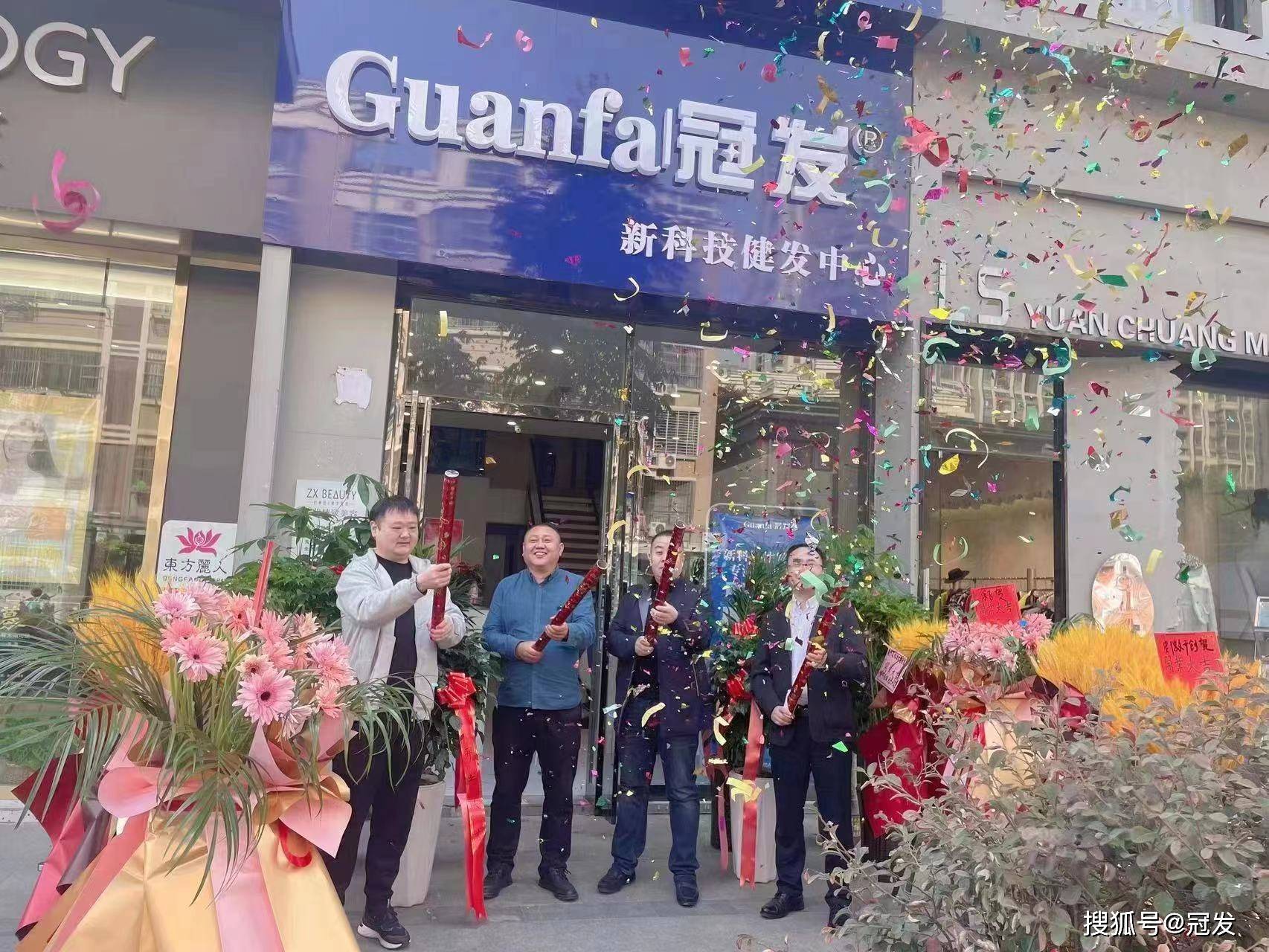 热烈祝贺冠发新科技头皮管理中心--蚌埠万达珍珠坊店开业大吉