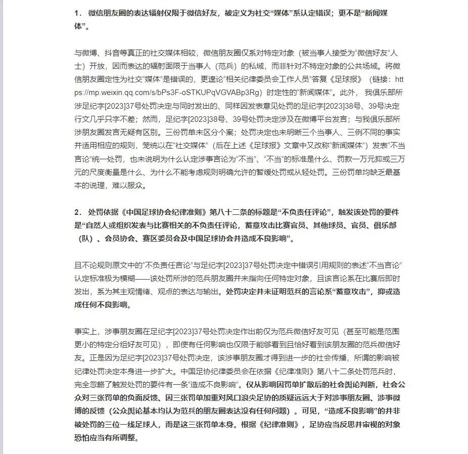 南通支云反驳足协处罚,南通支云质疑足协处罚程序不当