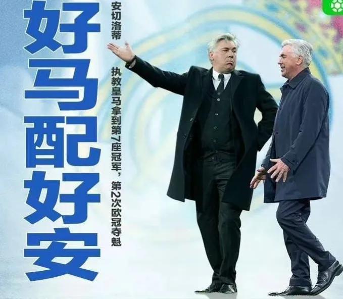 安切洛蒂猪,安切洛蒂halamadrid