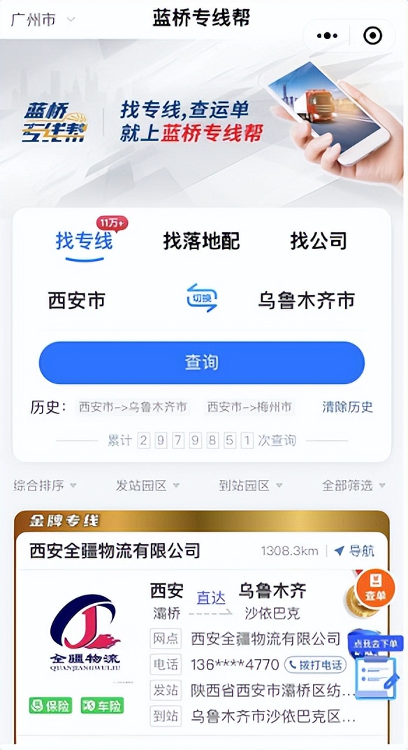 蓝桥专线物流,蓝桥零担专线物流管理系统