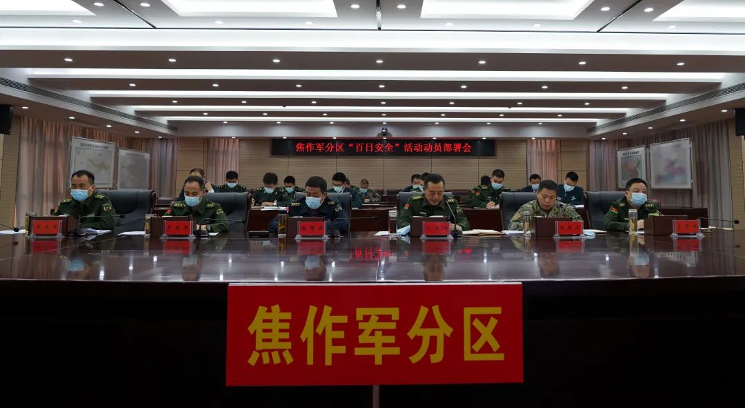 河南召开安保维稳工作部署会,焦作市安全生产紧急会议