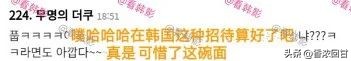 “这种招待在韩国算好的了真是可惜了这碗面”这评论给我笑发财了