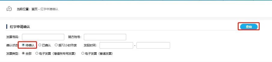 怎么确认电子发票红票开具成功,怎么查看电子发票冲红是否成功
