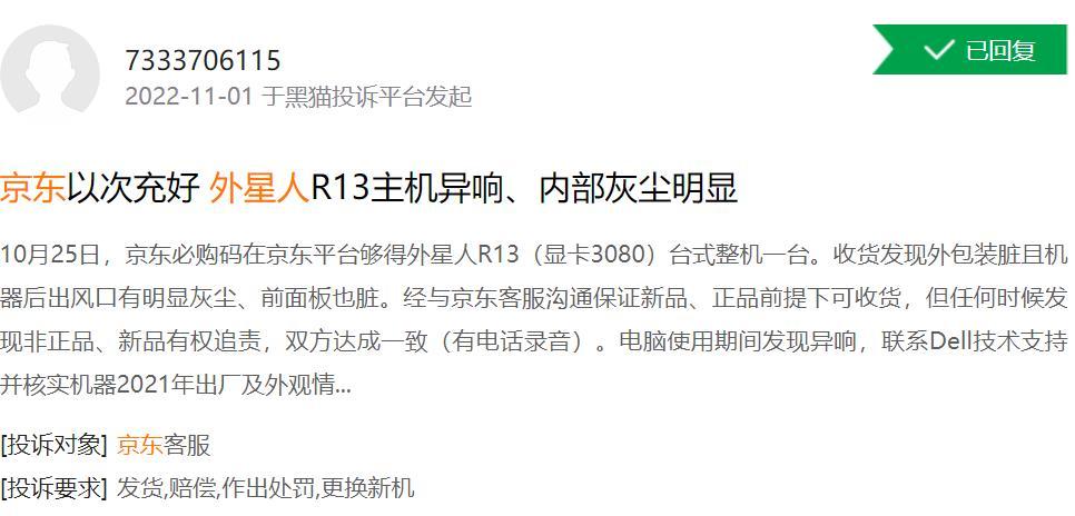 京东遇到不良商家以次充好,京东以次充好怎么赔付