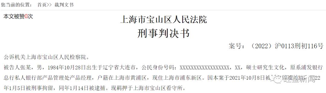 浦发银行再爆受贿案：天弘基金、中信建投等多家金融机构卷入