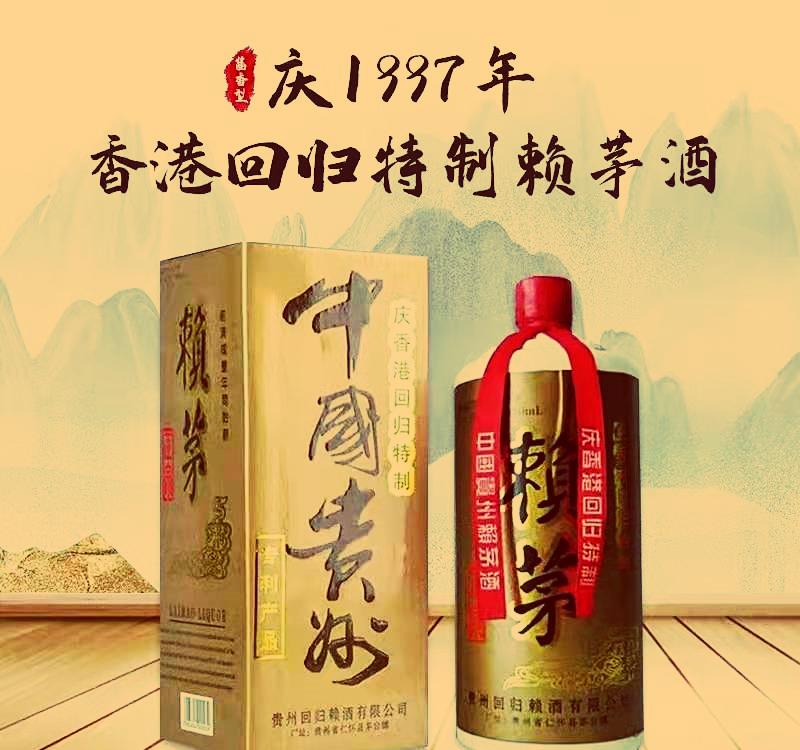 赖茅97香港回归纪念酒1000ml正品,97年香港回归2斤装赖茅价格