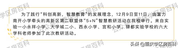 大学城这边哪个小学好点,大学城的小学怎么样