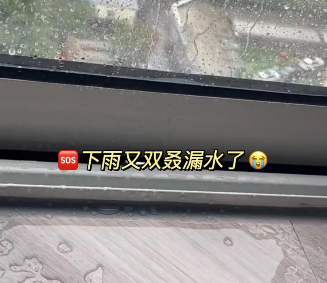 花4万装的落地窗，入住第一天我就想砸了