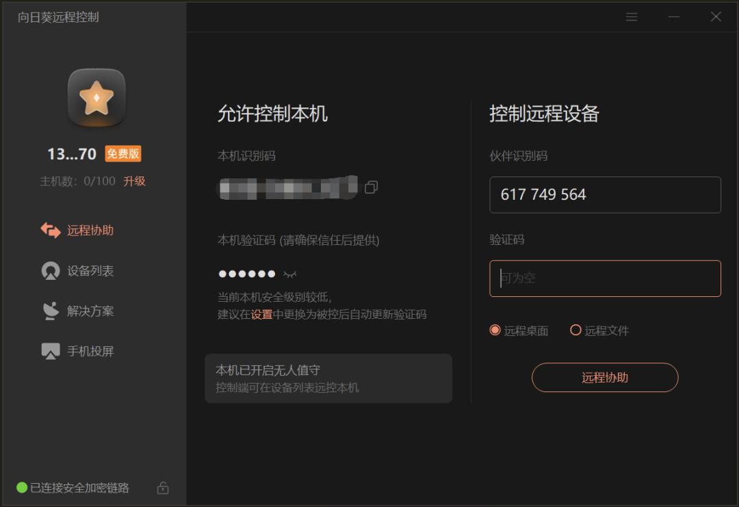 向日葵如何远程操控无需遥控电脑,向日葵如何局域网远程控制