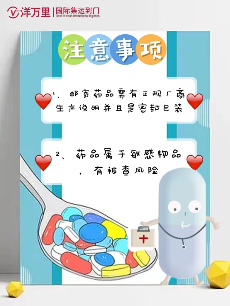 国际邮寄药品有金额限制吗 (国外药品邮寄到国内需要注意什么)
