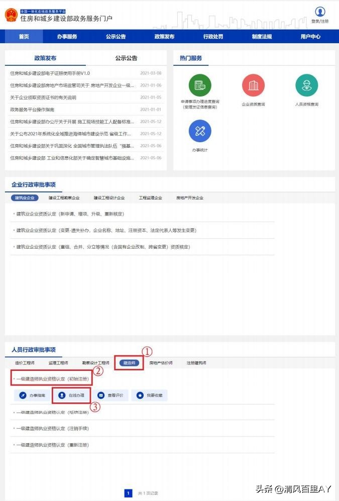 监理工程师执业资格认定初始注册,一级注册建筑师初始注册需要多久