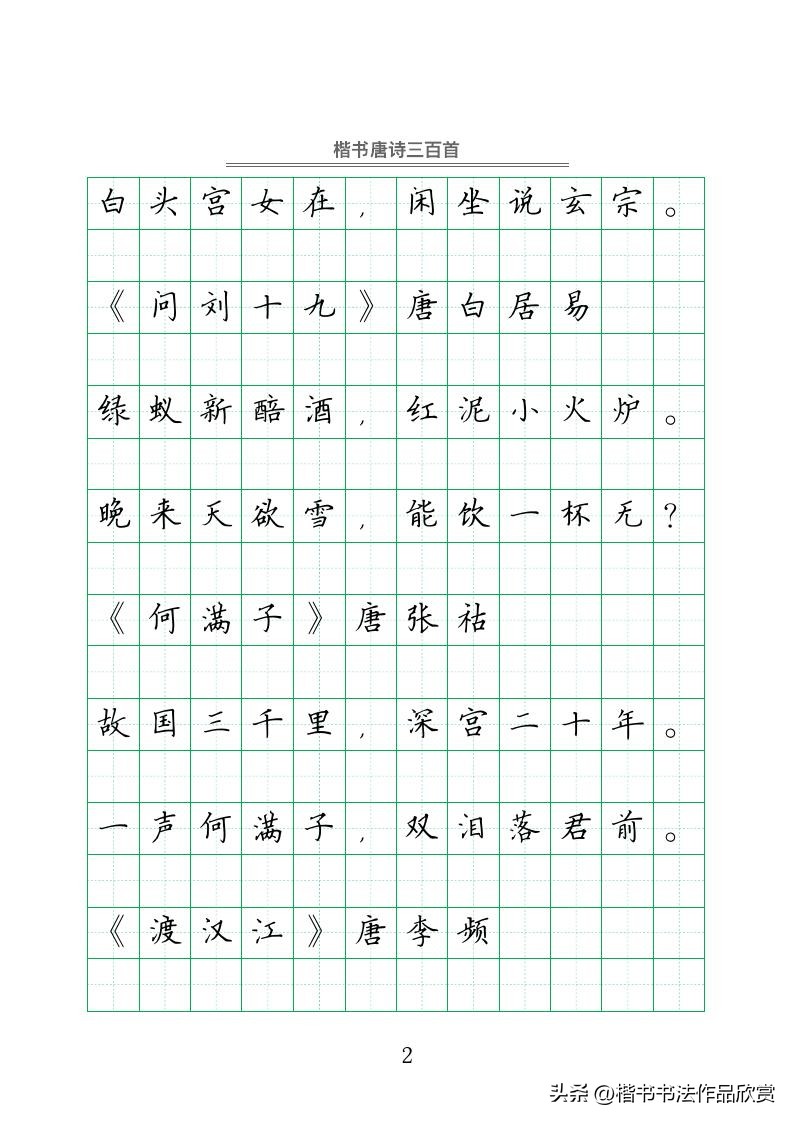 钢笔字行书唐诗三百首字帖,赵忱唐诗三百首钢笔书法pdf