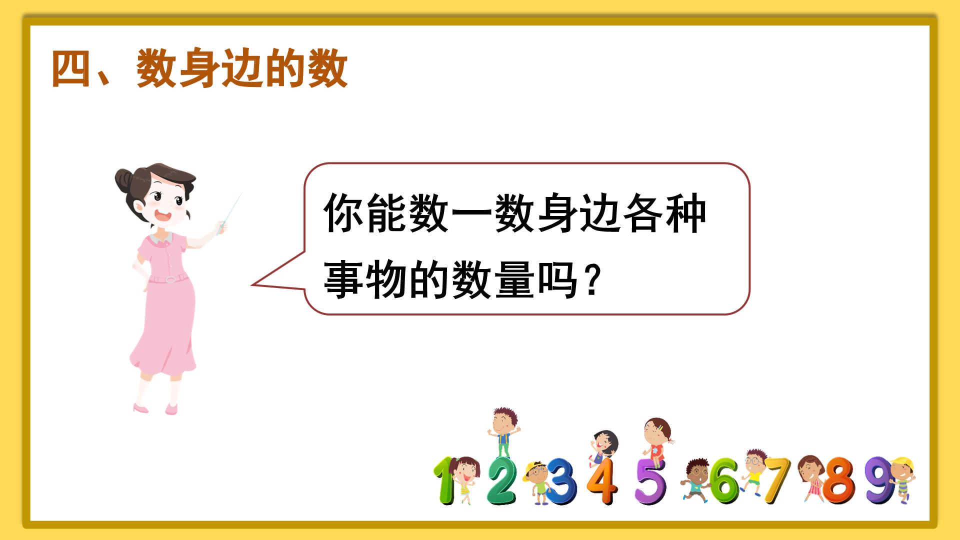 2023人教版一年级上数学第四单元,一年级上册数学22讲解