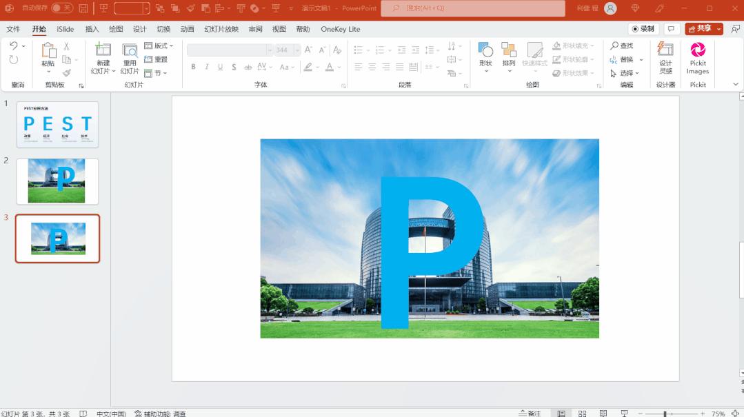 给PPT里面的字加拼音,给ppt中的几个文字加动画