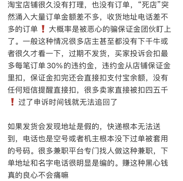 开网店保证金骗局案例分享,开网店保证金骗局揭秘案例