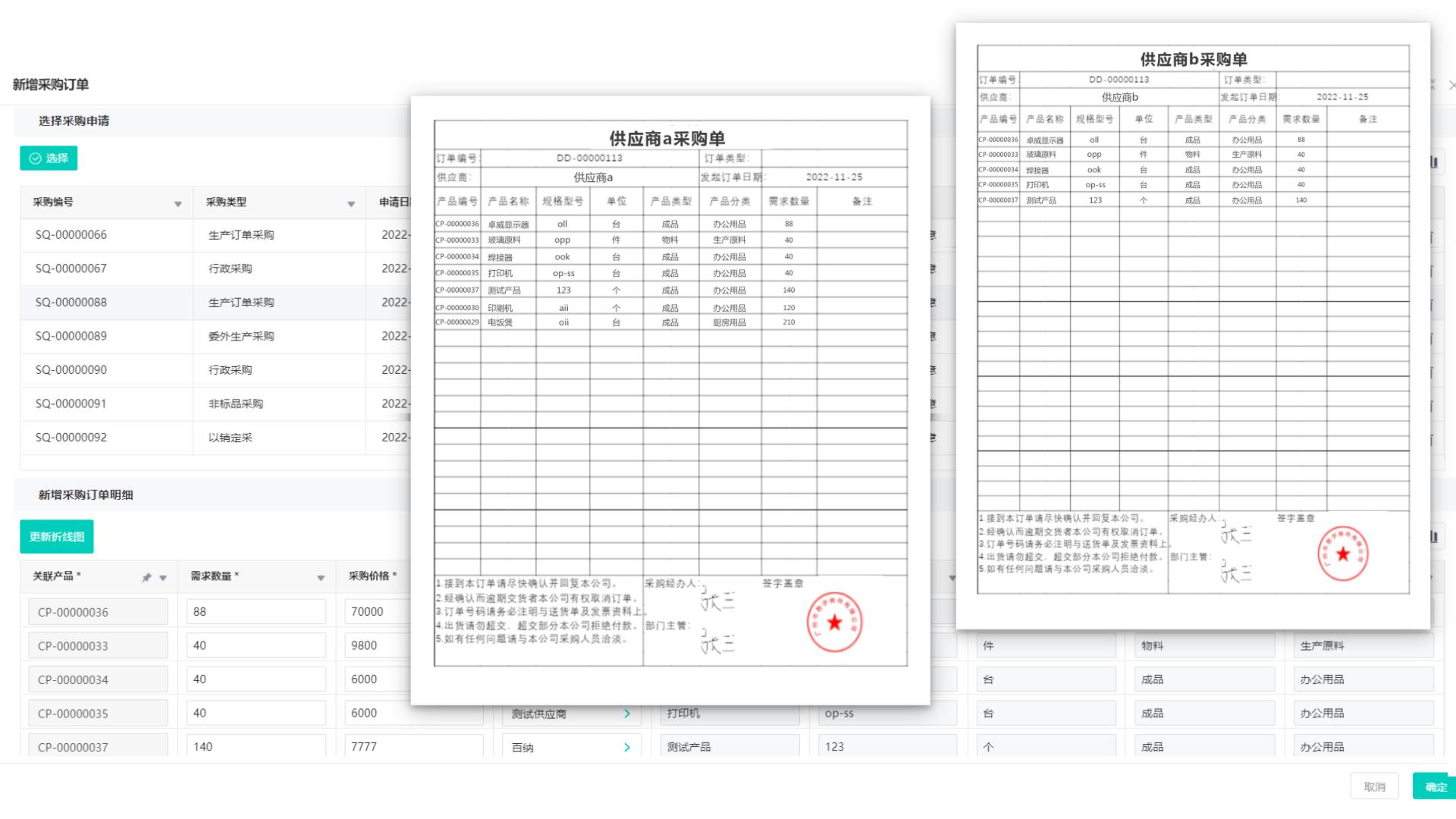 采购表格实用操作,采购申请单流程和注意事项