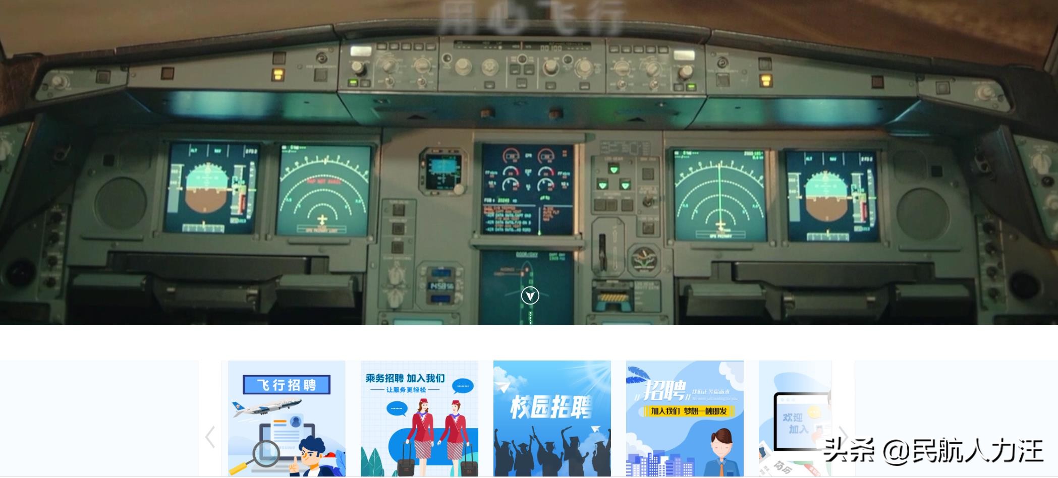 民航求职,中国民航是如何招聘的