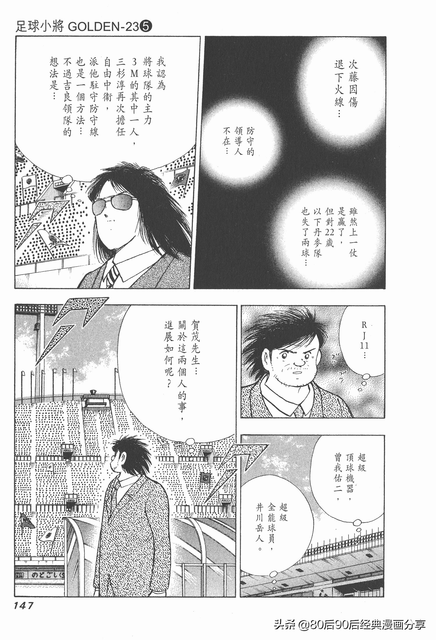足球小將.GOLDEN-23卷005下